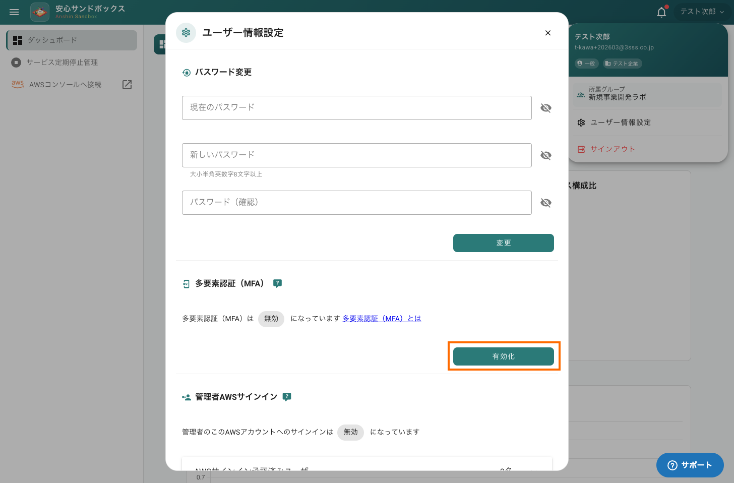 MFAの有効化・無効化の設定方法 – システムシェアード | AWS 学習サポート