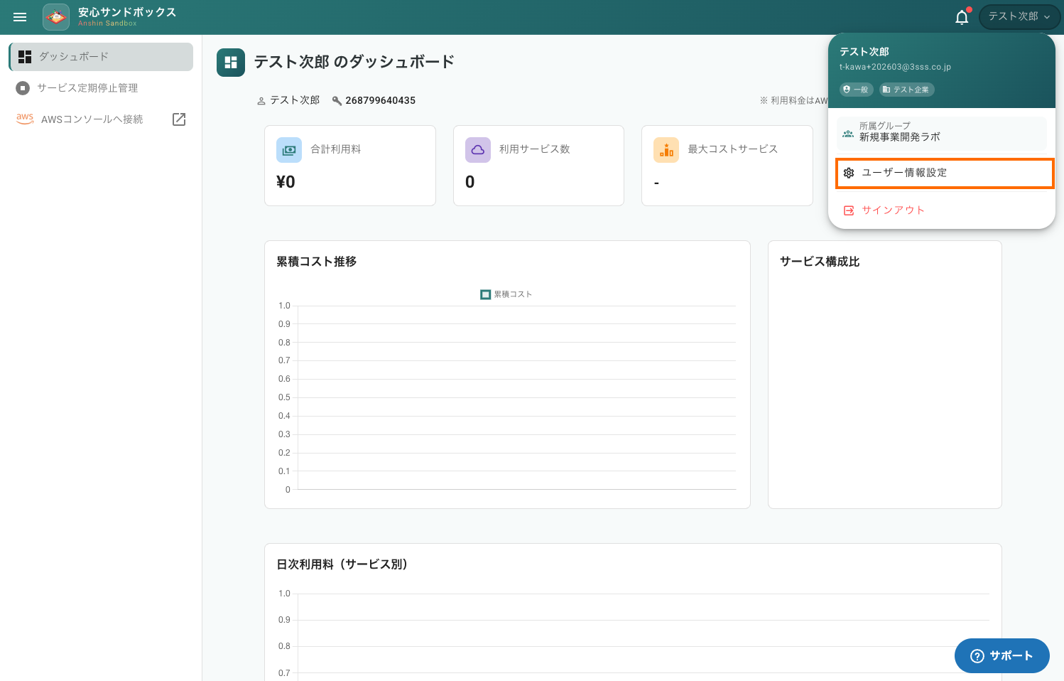 MFAの有効化・無効化の設定方法 – システムシェアード | AWS 学習サポート